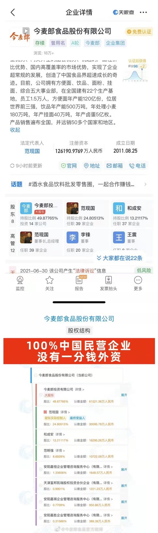 今麦郎再次否认自己,今麦郎辟谣传言