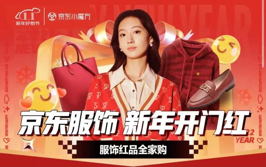 京东新春活动发布,京东商城新年