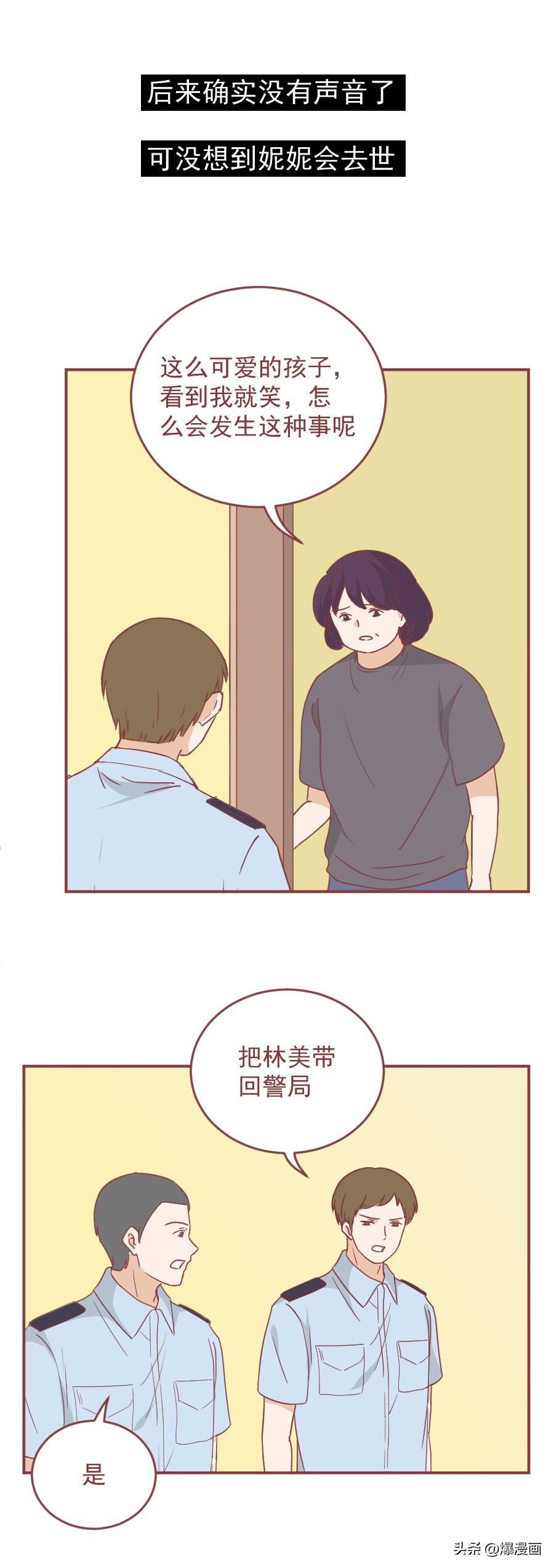 隆胸手术后，她把1岁的女儿踩死了，一篇漫画揭露一对魔鬼夫妻