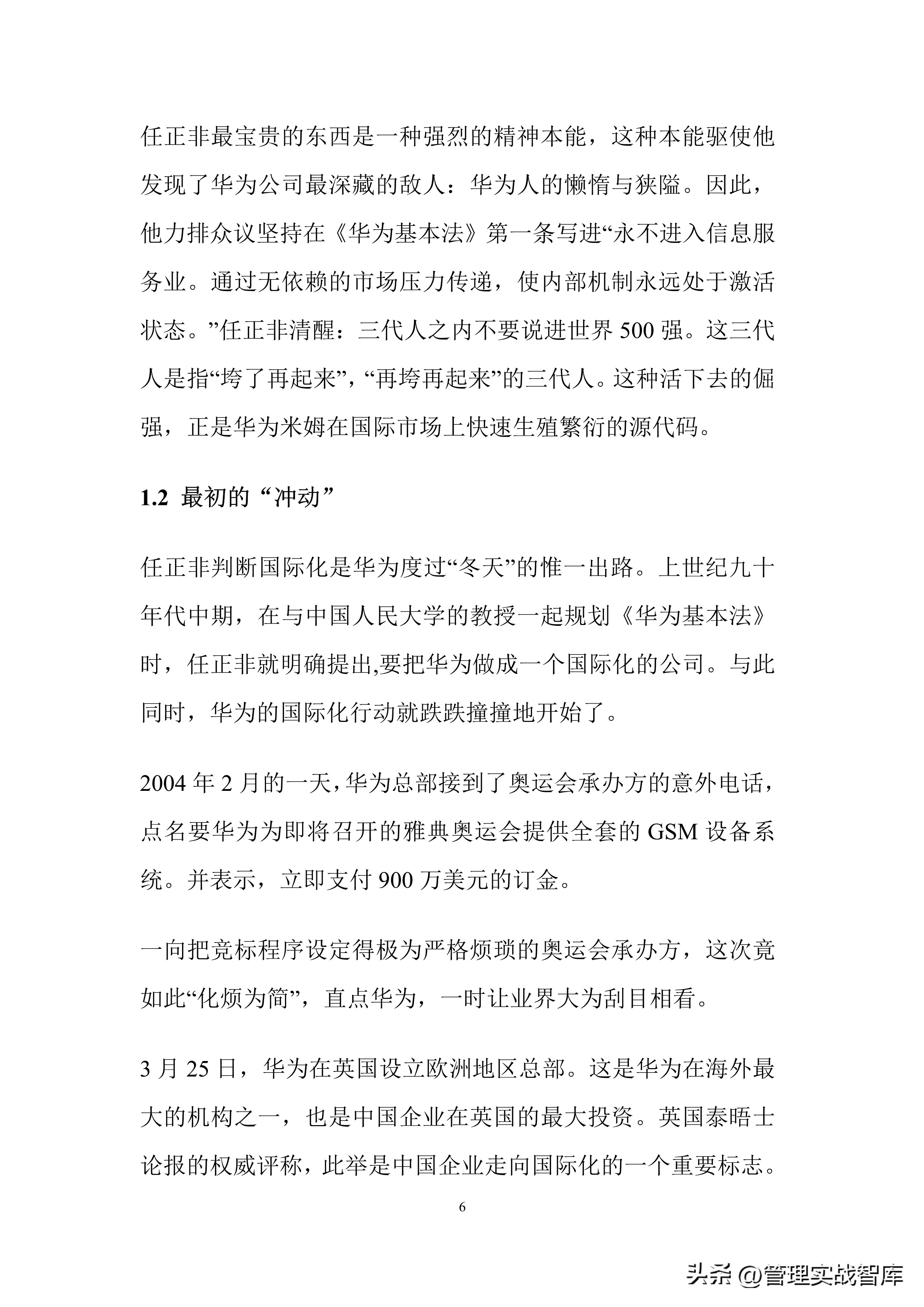 华为管理手册第五版,华为干部管理体系手册