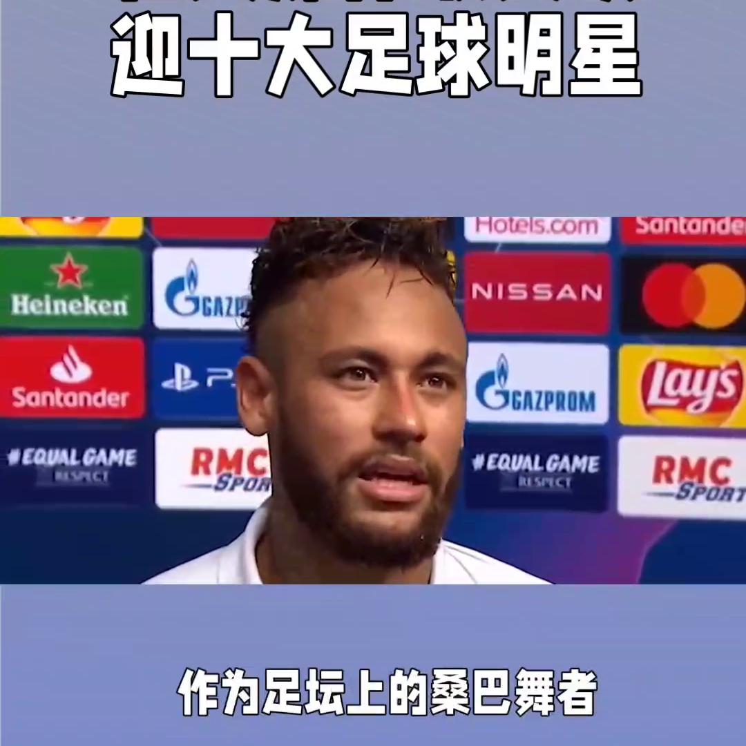 社交媒体最受欢迎的十大足球明星