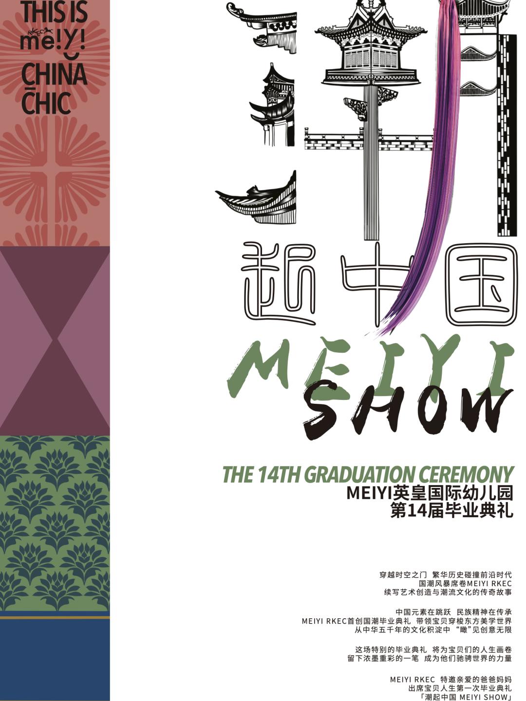 如果国际幼儿园有天花板那一定是MEIYI英皇「探校」