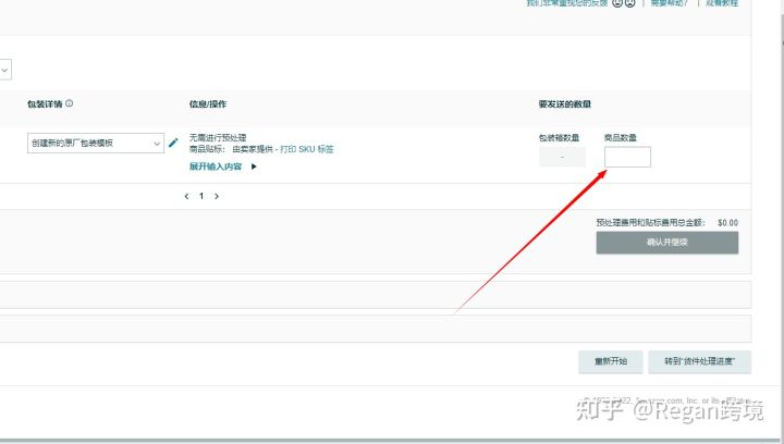 亚马逊fba物流流程,湖南亚马逊fba海运流程