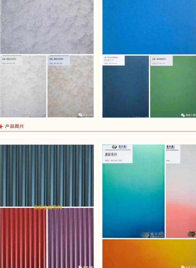 色彩漆世界自然美中美环保家居新风尚