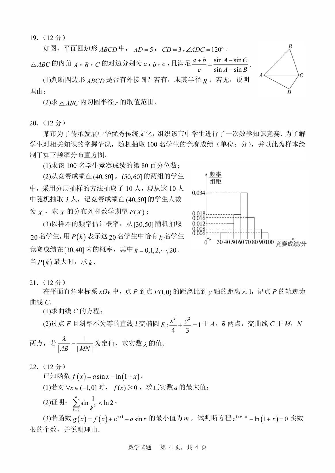 2020年5月山东高考数学模拟试题,济南市高三3月模拟考试数学答案