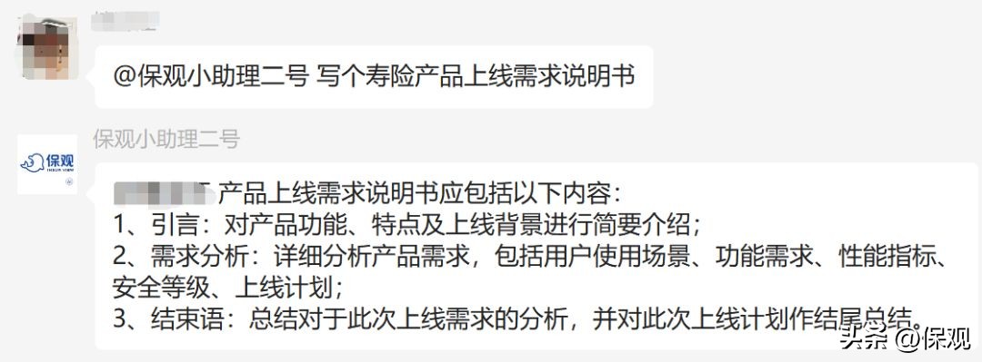 我们建了个ChatGPT聊天群，保险人都想用人工智能做什么？