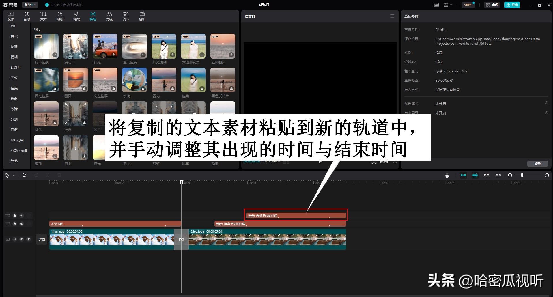 电脑剪映专业版零基础学习视频剪辑第四课制作不见不散视频短片