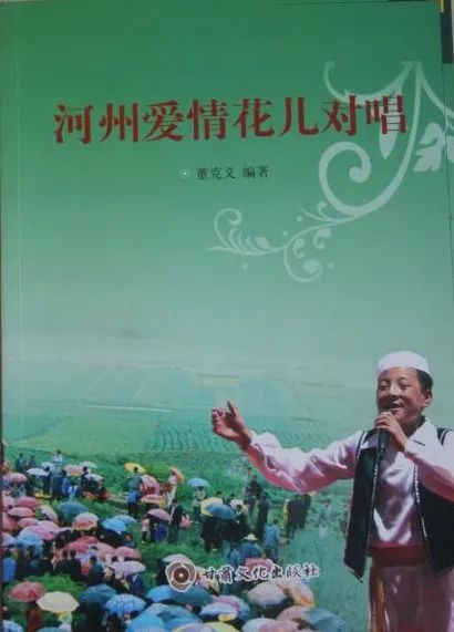 花儿文化,董克义新著花儿美学论稿出版