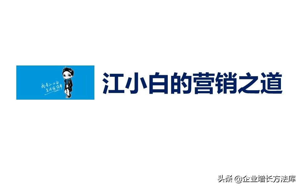 江小白教你如何做好营销,江小白成功的营销案例ppt