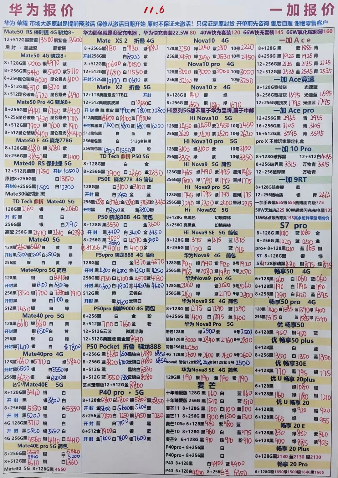 2022年11月6日华强北手机批发报价单