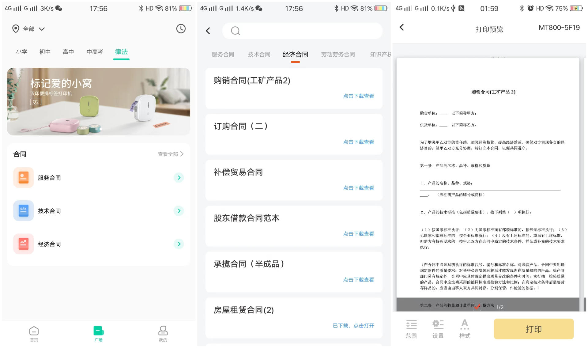 便携式打印机汉印mt800,汉印mt800碳带可以打印a4纸几张