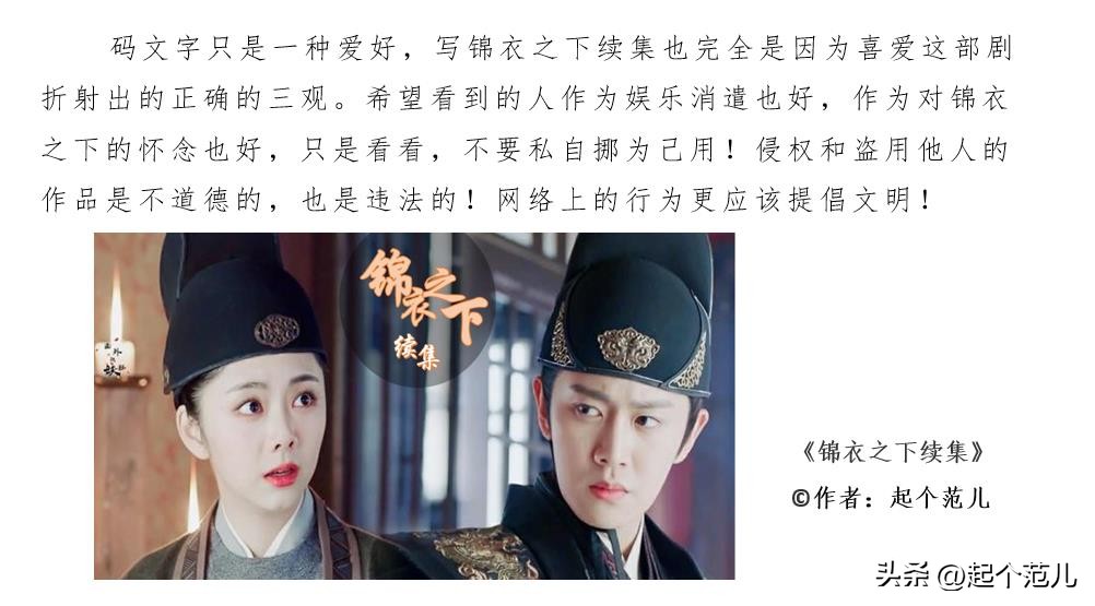 锦衣之下118集,锦衣之下续集119