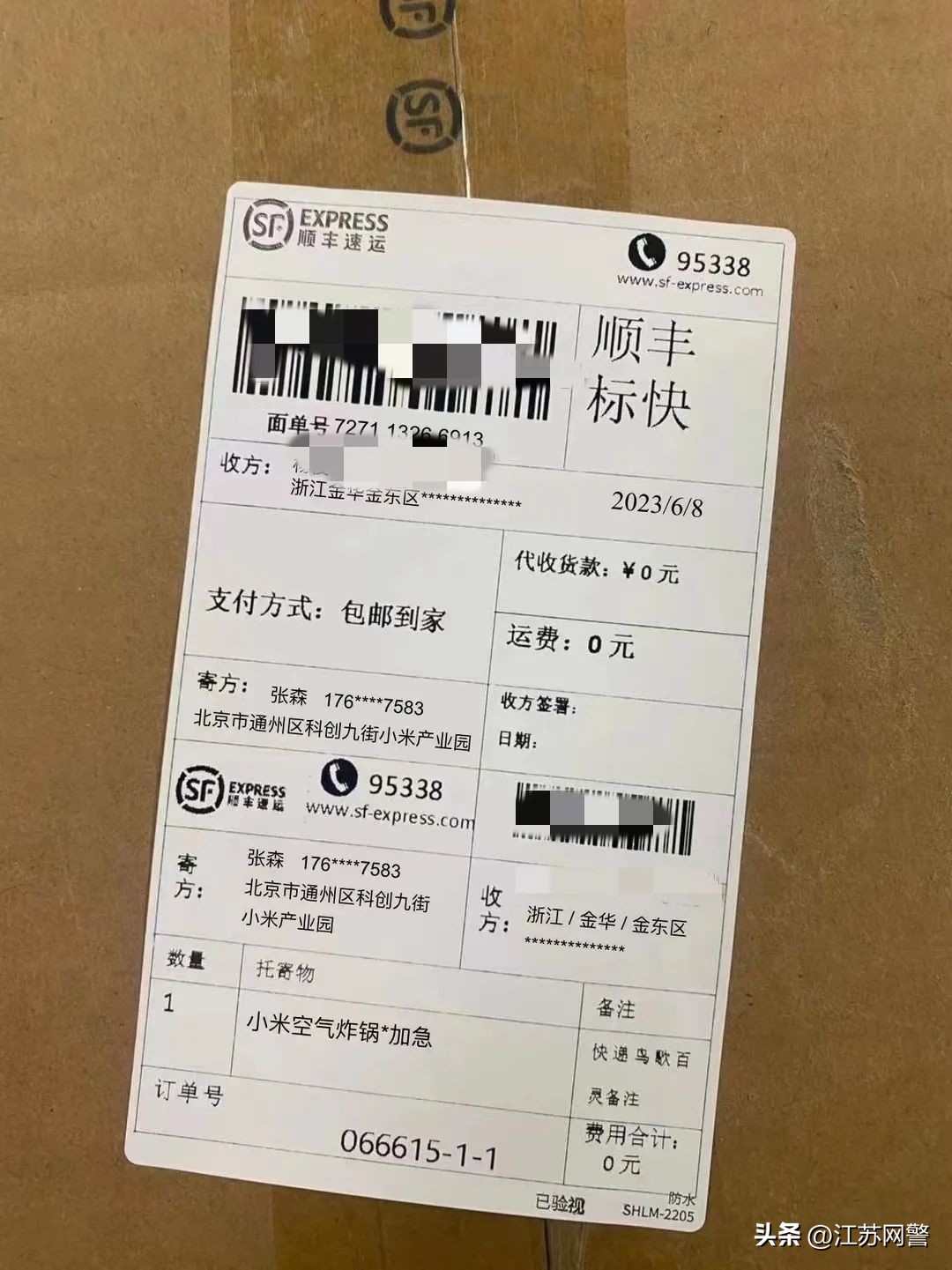 “刘某东送小家电”背后的真相