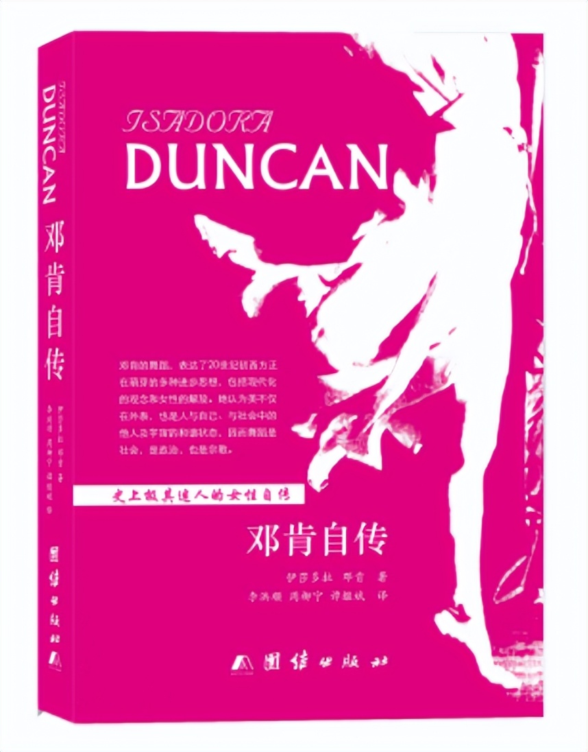 伊莎多拉·邓肯跳舞,伊莎多拉邓肯属于哪个时期的舞者