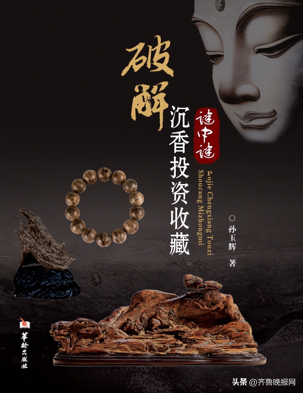 沉香趣谈,沉香娱乐聚集地