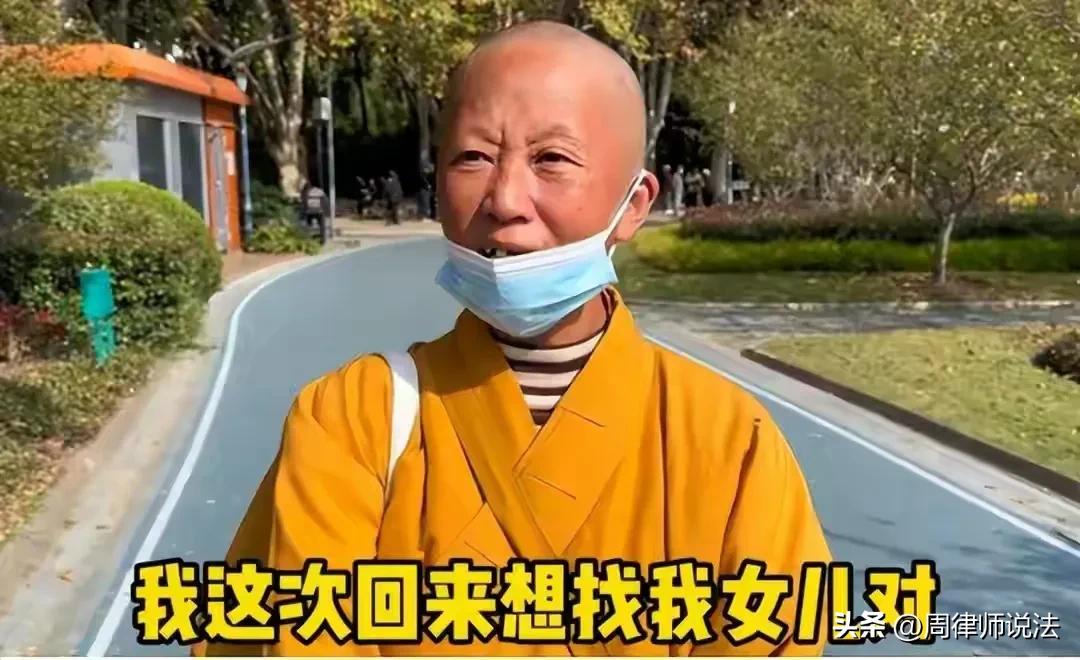 “我可以看破红尘，抛下女儿出家，但你不能不管我！”女儿：不见