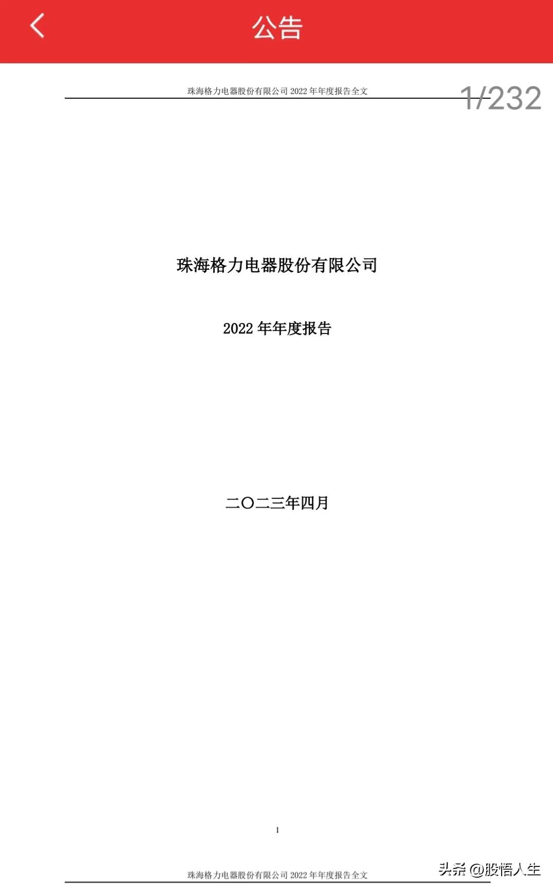 高瓴资本格力电器累计分红,高瓴资本入股格力电器股价