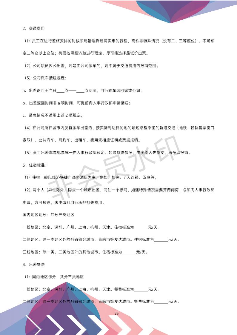 公司办公室管理制度全套,公司行政办公室管理制度范文