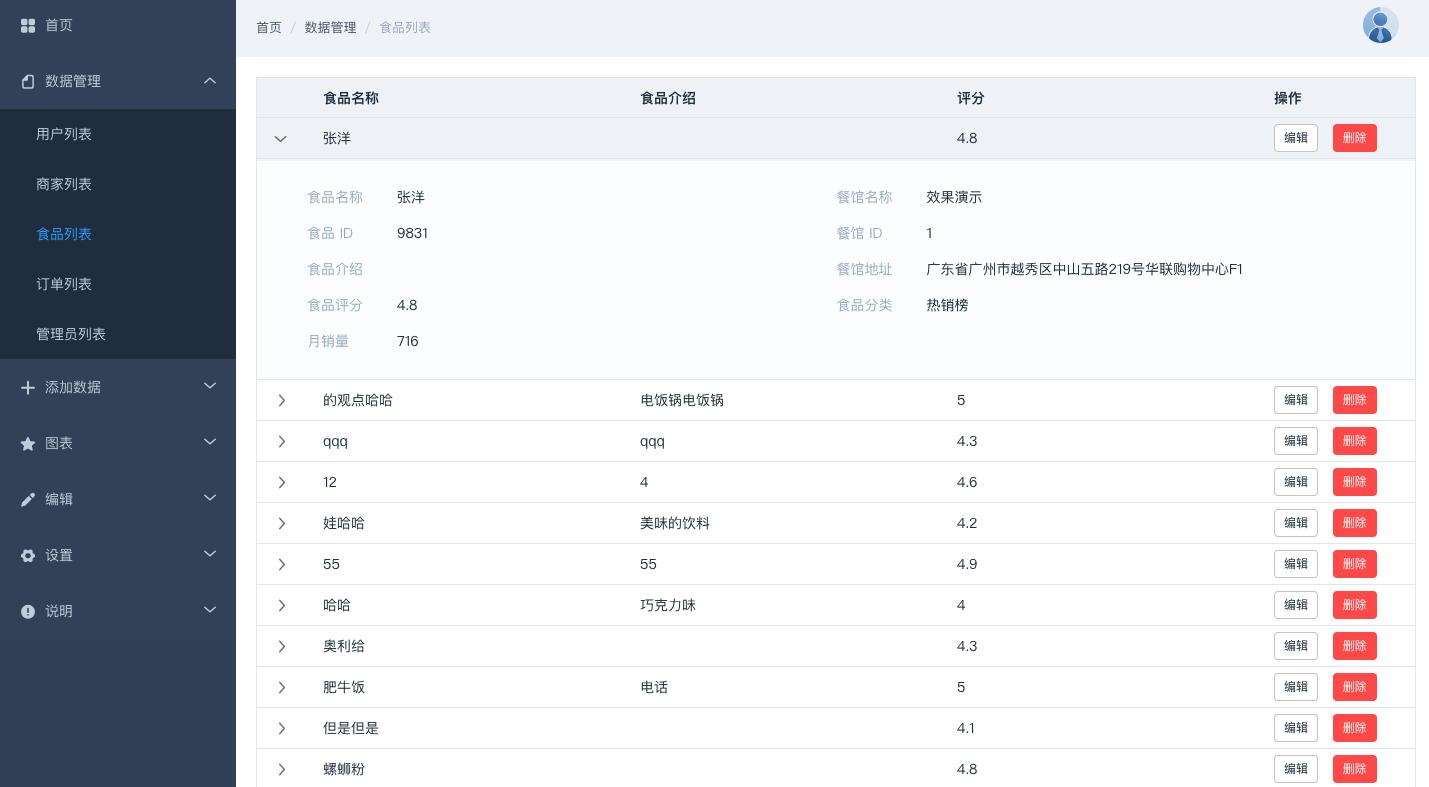 vueelementui实现任务管理,基于element和vue的后台管理框架