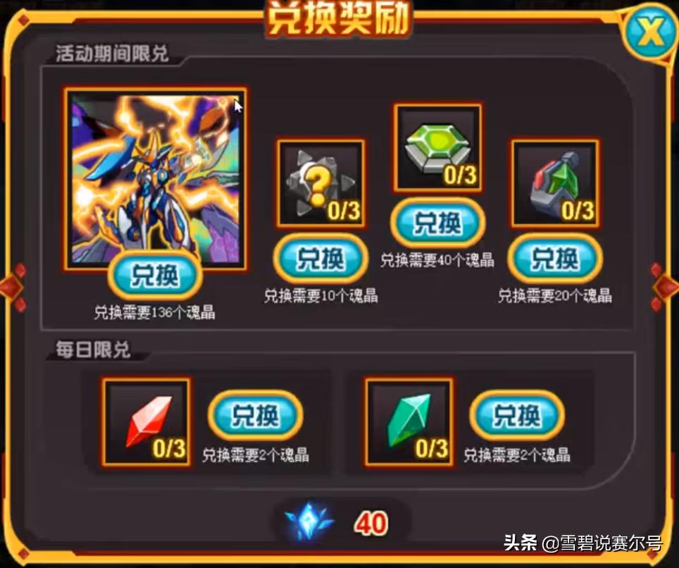 赛尔号曾经有哪些绝版套装,赛尔号希瓦爆炸输出