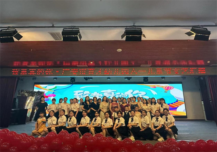 广安蓓蕾幼儿园六一文艺汇演,爱心童趣幼儿园文艺汇演