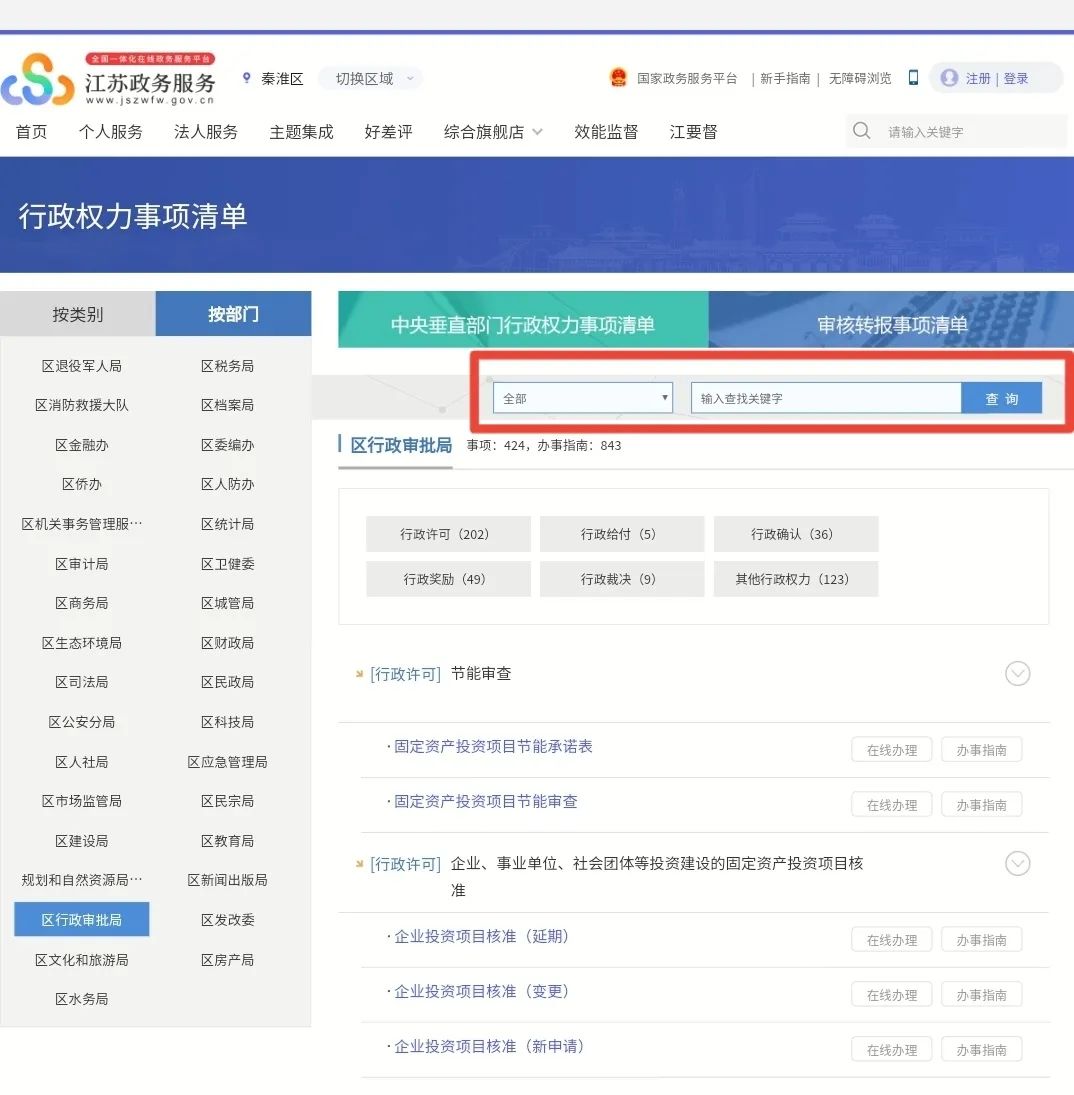 政务服务中心疫情防控工作,南京秦淮区疫情最新通报今天情况