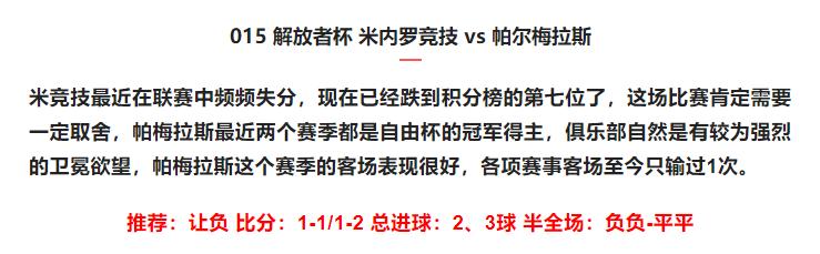 足球竞彩比赛结果英格兰,竞彩足球今日推荐米亚尔比