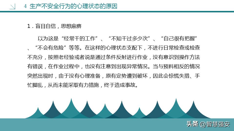 不安全行为分析及管控措施,不安全行为和解决方法