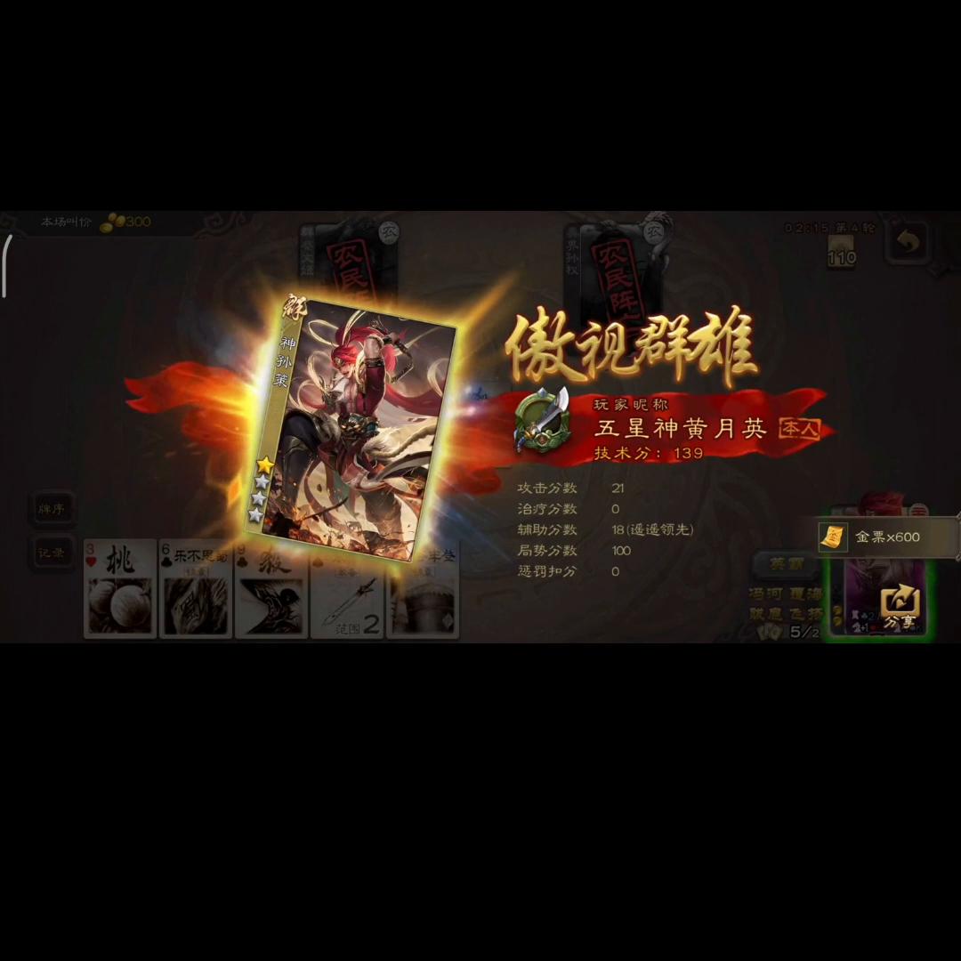 三国杀武将介绍之【神孙策】#威廉三国杀