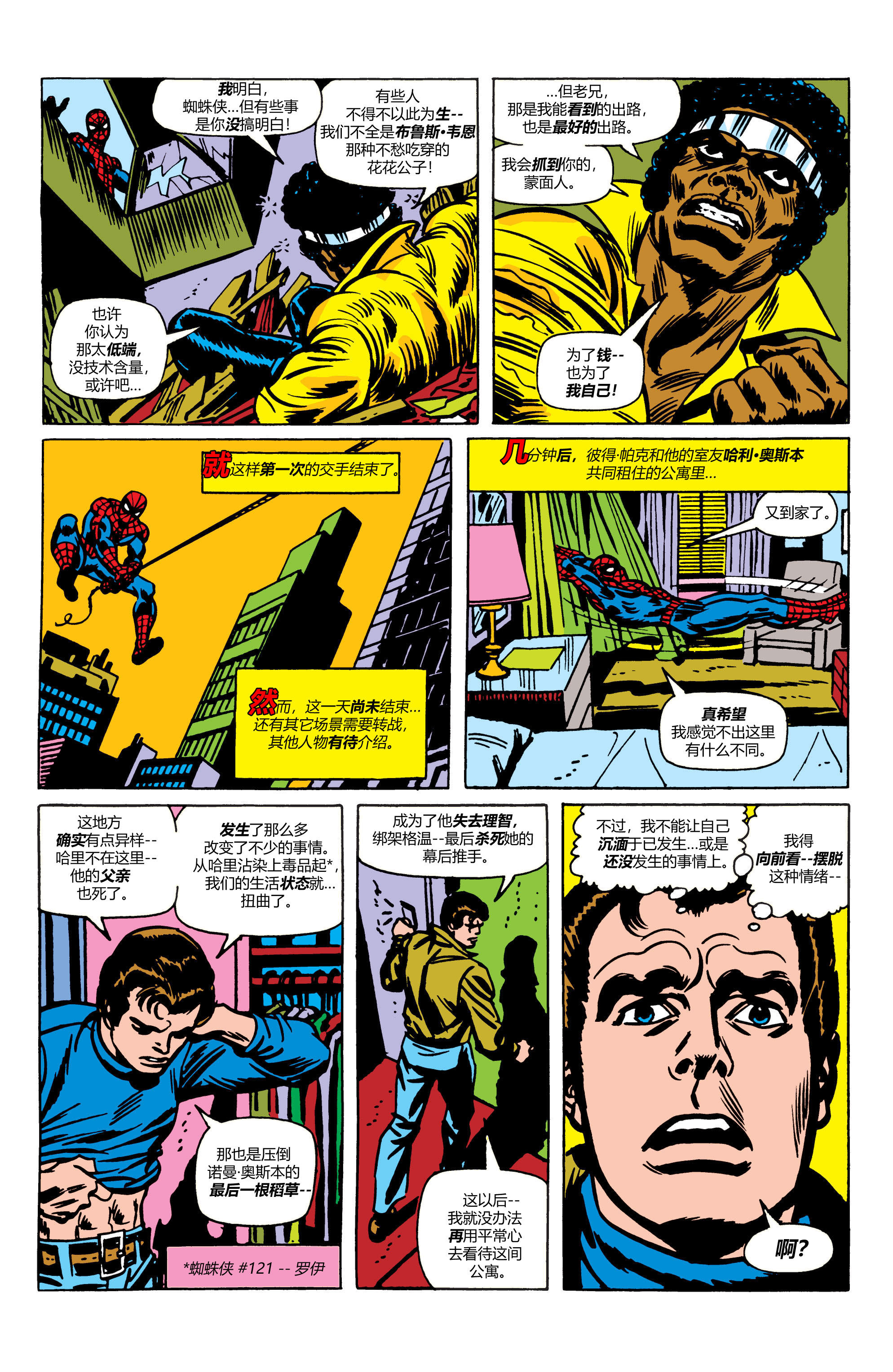 123代蜘蛛侠,蜘蛛侠123合集解说