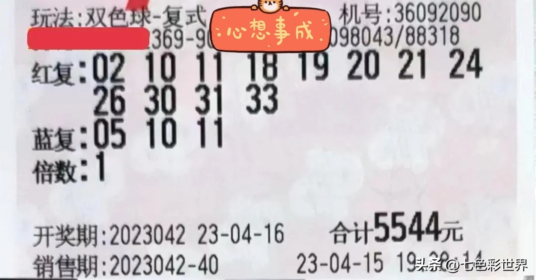 双色球第22057期晒票万元大票,双色球第23048期晒票万元大票