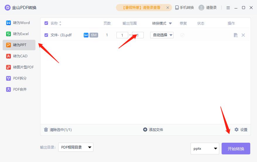一页6个pdf怎样转换成一页一个ppt,pdf怎么转换成ppt简单的修改技巧