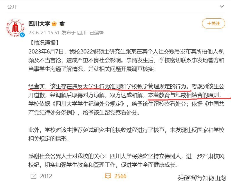 川大辟谣涉事女生被开除,川大涉事同学被开除吗