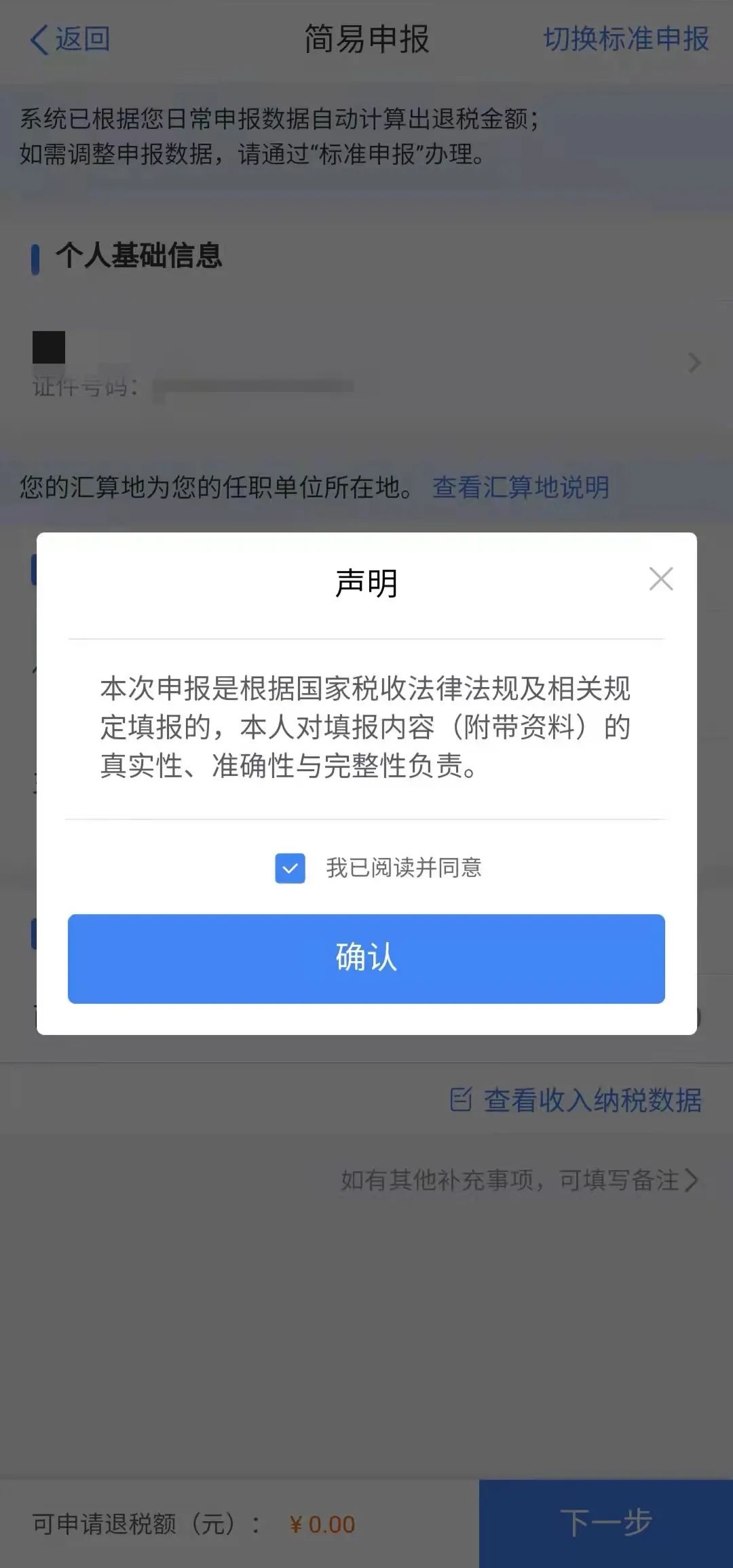 个税汇算明起开始办理,个税汇算重要提醒
