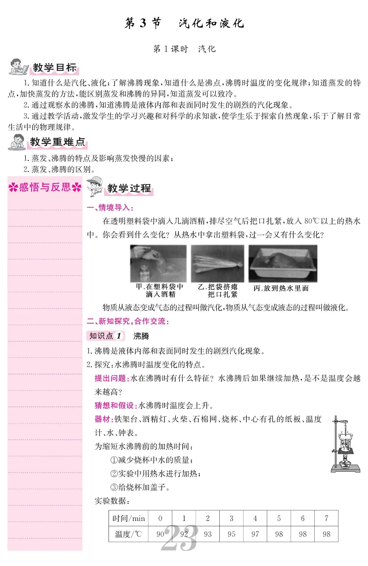 初中八上物理课,初中八年级上物理全套精讲