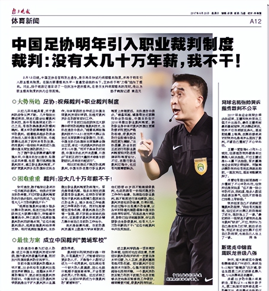 中国足球的裁判为什么争议多,中国足球职业联赛裁判