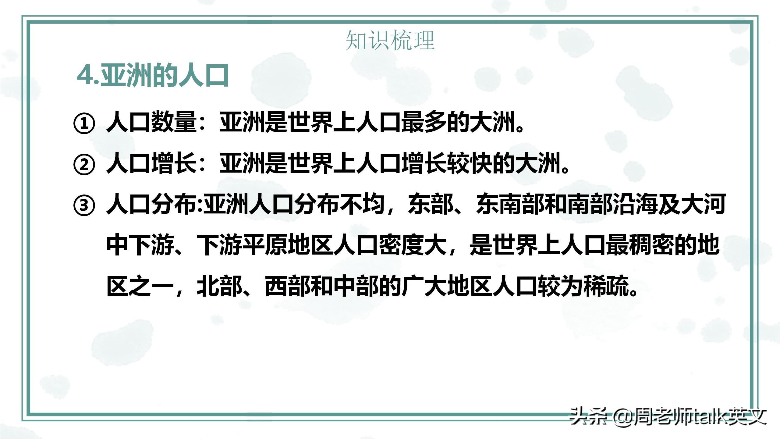 班主任在线教学地理,初一地理下册重难点讲课