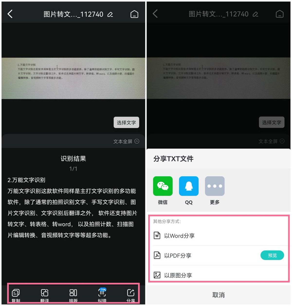 手机pdf转换成word免费app,可以将图片转为word文档的app