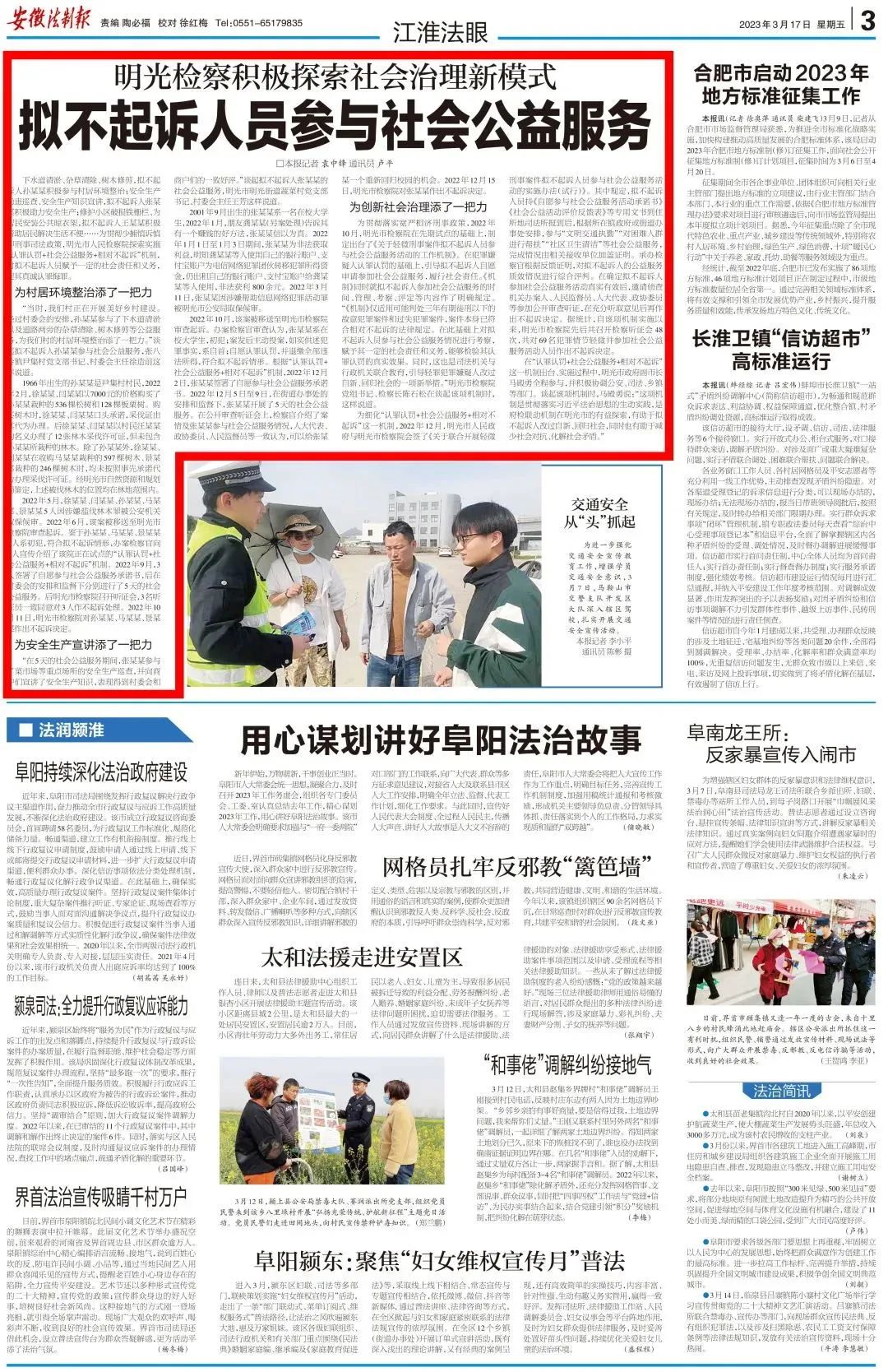 安徽滁州法治最新报道,安徽法制报合肥