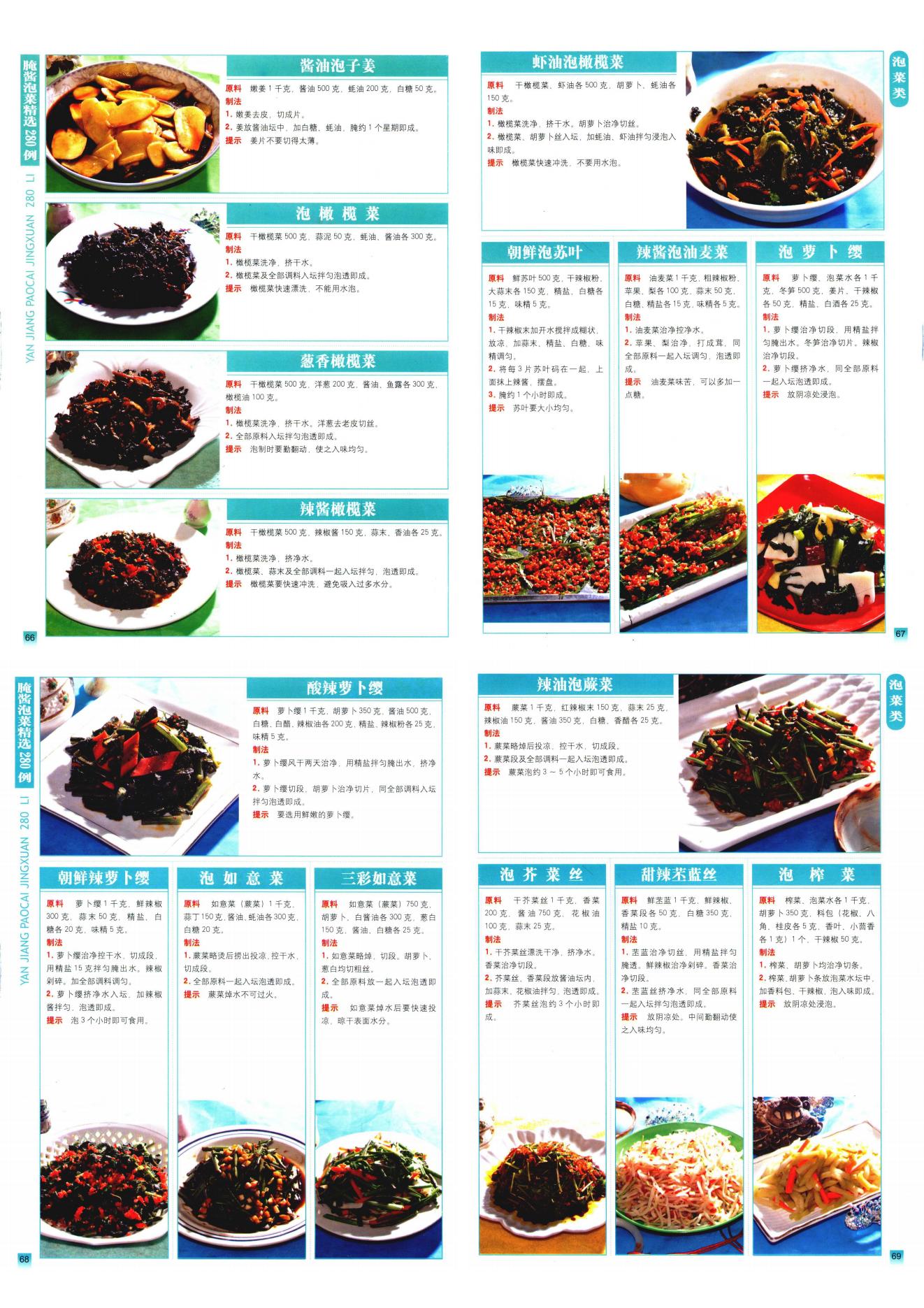 酱油泡菜酱配方大全,腌泡菜的酱料推荐