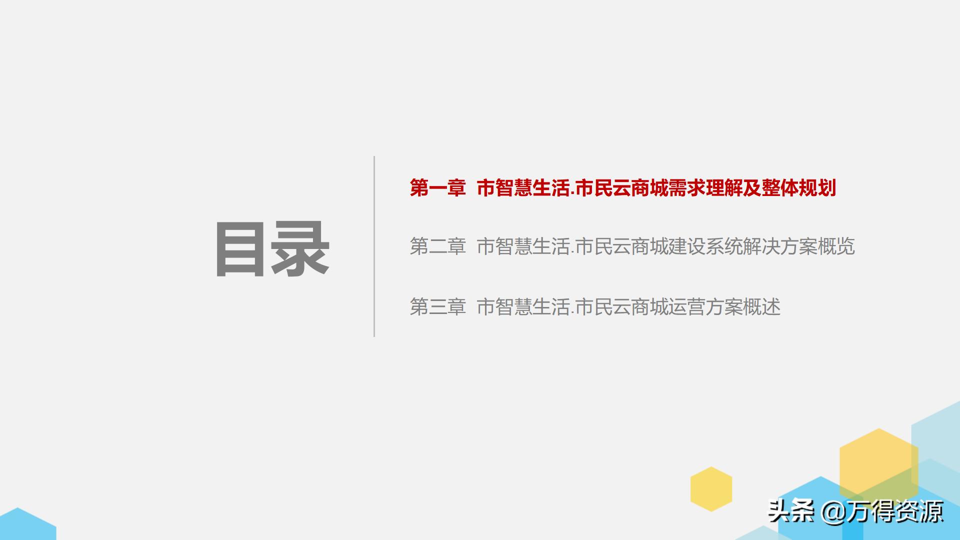 智慧城市运营管理平台解决方案,智慧城市管理平台解决方案ppt