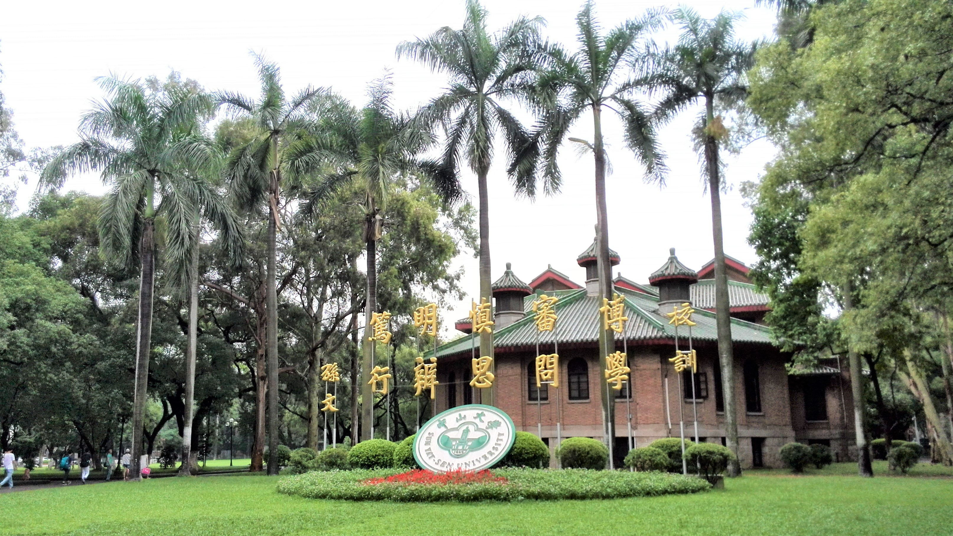 华南第一中山大学,中山大学广东人眼中的清华