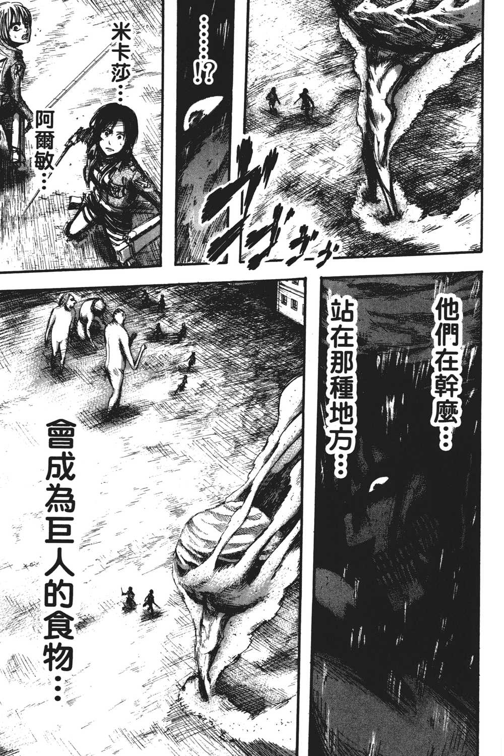 进击的巨人漫画第一章,进击的巨人漫画第一卷