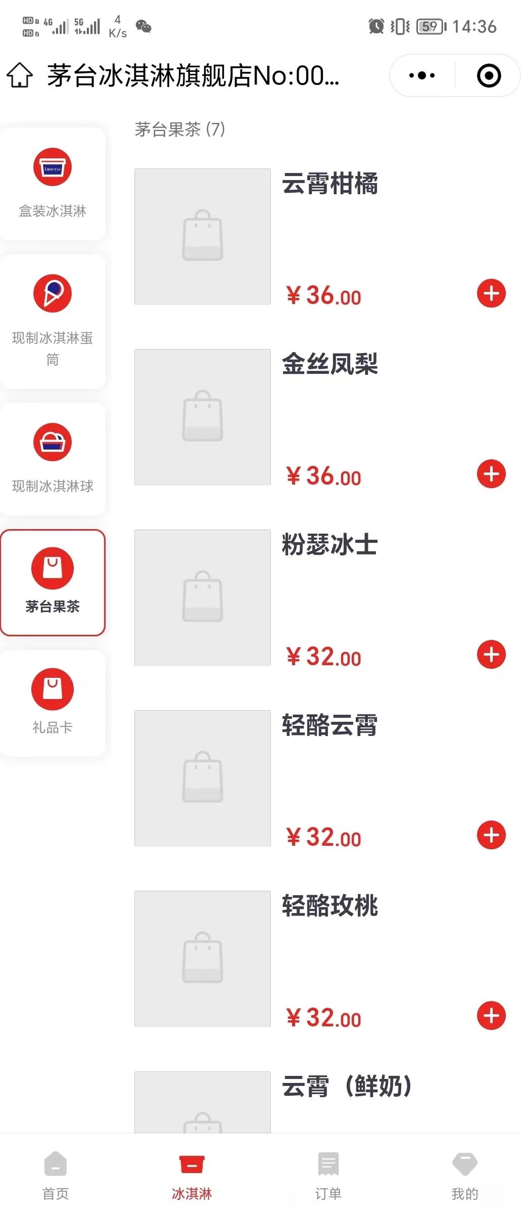 冰淇淋卖2块利润,茅台冰淇淋7小时销售额突破20万