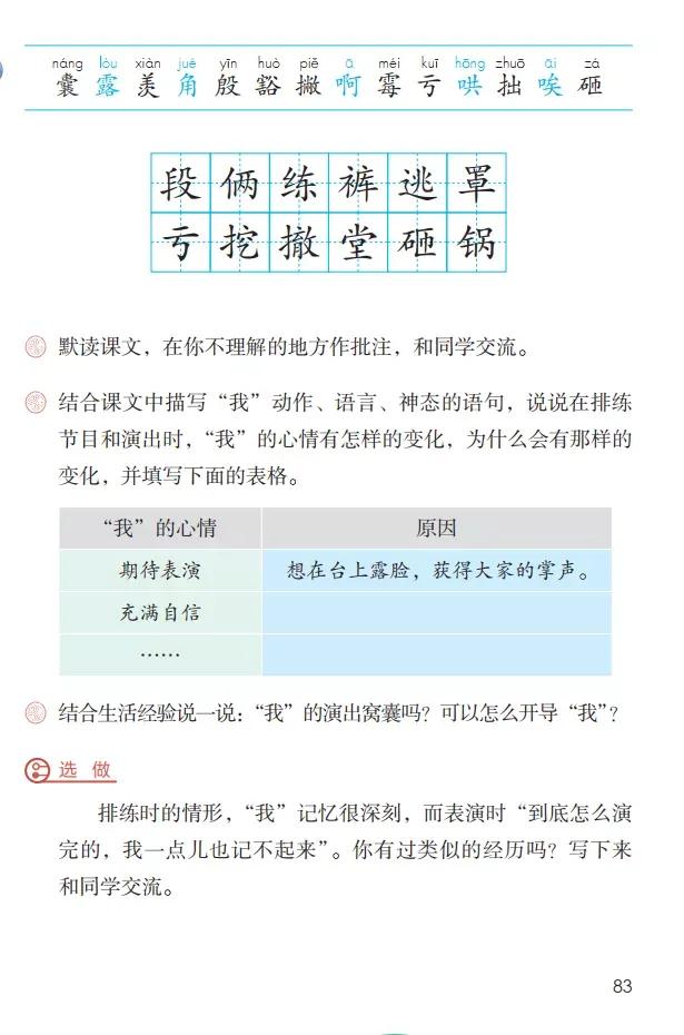 人教版小学语文（四年级上册）课本电子版暑假预习快收藏