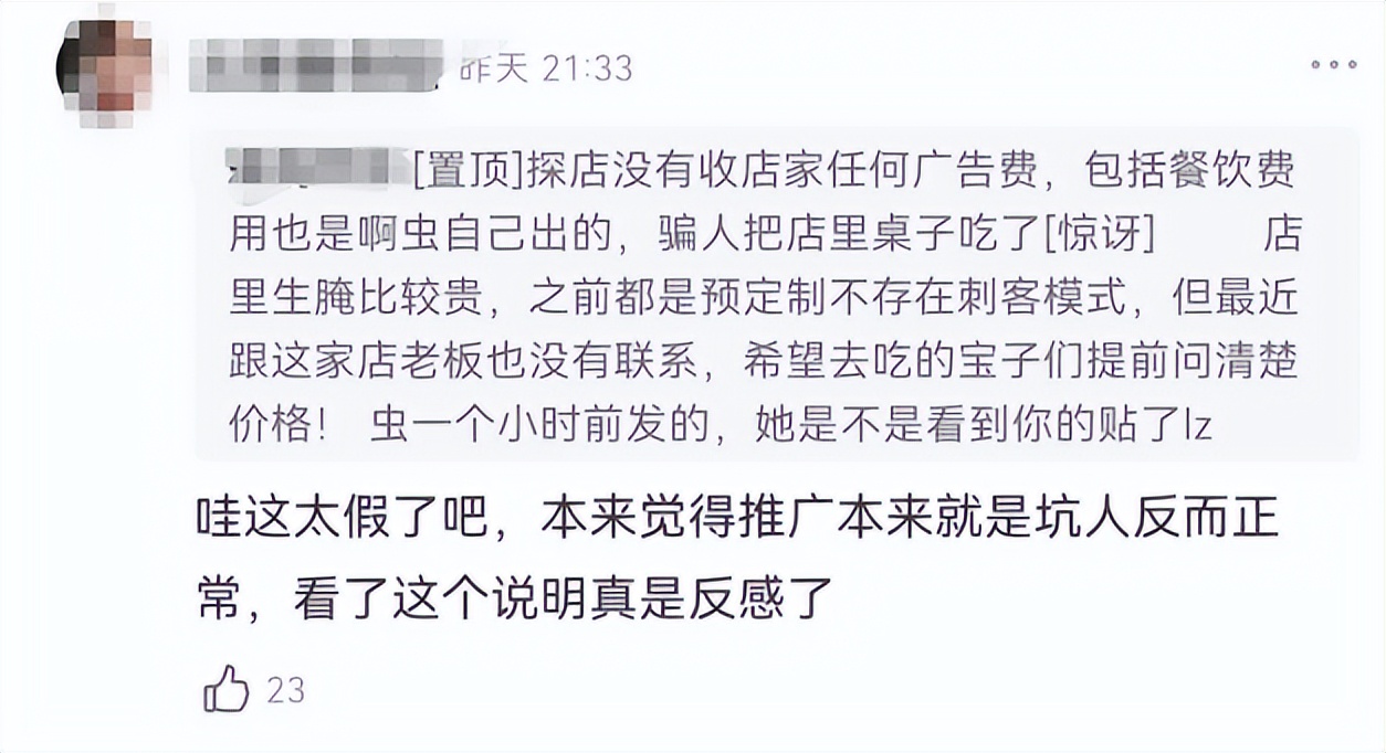 网红吃播虫虫惹争议！推荐店家随意提价，3盘生腌收网友900块