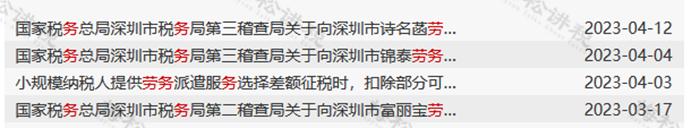 劳务派遣员工税的问题,实习生劳务税新规则