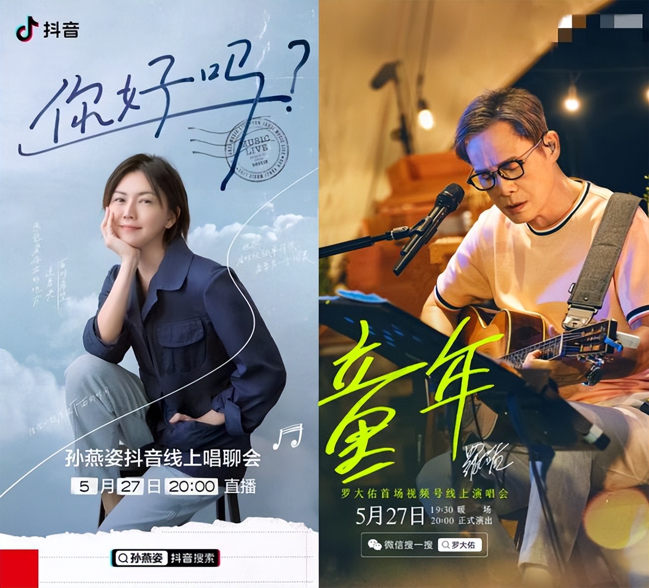 线上演唱比赛,线上演唱会和线下演唱会