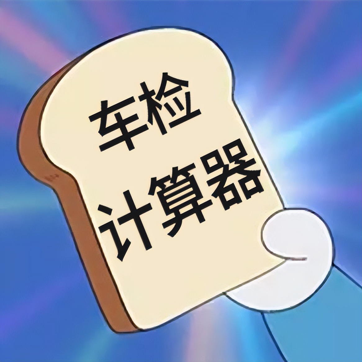 爱车年检怎么检看这篇就够了,汽车年审流程