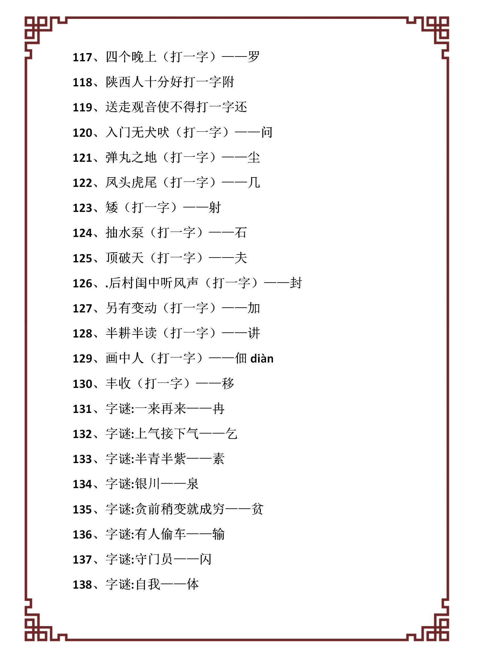 成人100个最有趣的灯谜,元宵节灯谜儿童版字谜